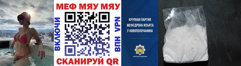 МЯУ-МЯУ mephedrone  Купить закладки  Новоалтайск 